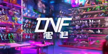 DNF手游试炼活动该兑换什么？