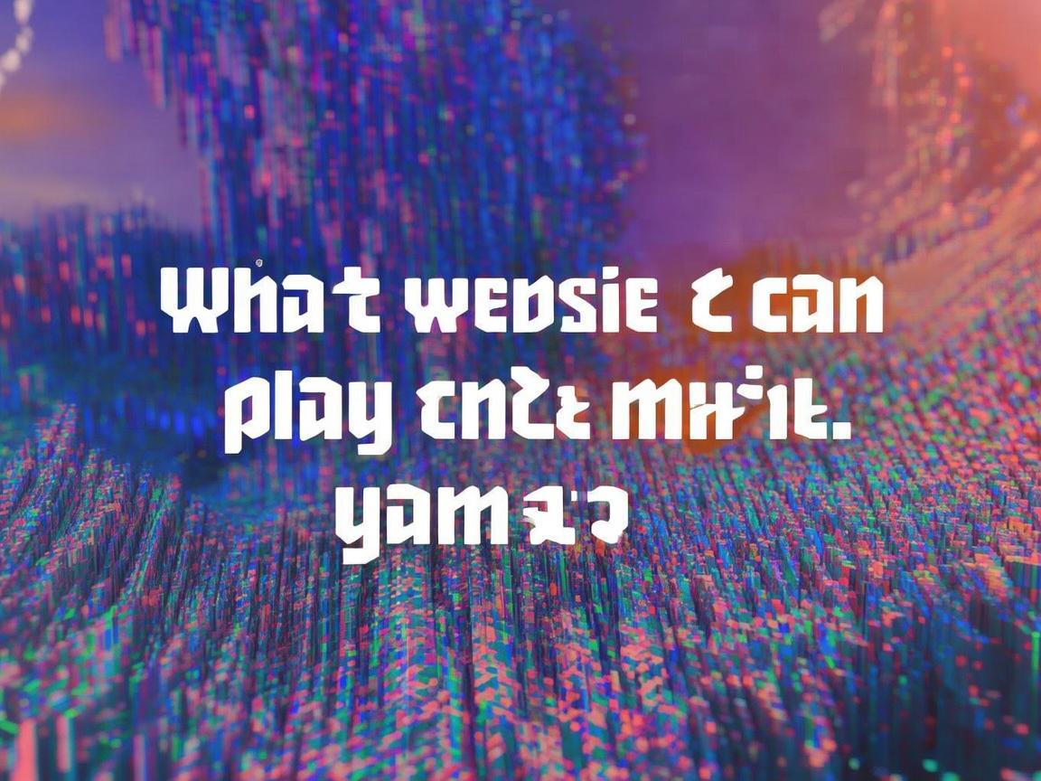 什么网站能玩原神手游？